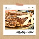 장산시장 | 장산 맛집 수제 양념갈비 해운대왕석쇠구이 후기 주차