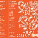 국립극단 햄릿 이미지