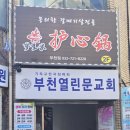 몽리향갈매기살전골