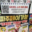 우리식자재마트 | 운정 대진 식자재 마트 민생지원금 후기 파주페이 사용가능