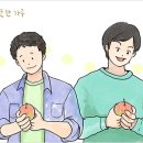 사과를 먹는 순서 - 내일은 인생에서 가장 중요한 것이다. 이미지