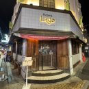 한국나폴리피자장인협회 | 잠실 이탈리아 피자 장인 협회 인증 나폴리 피자 [피제리아라고] 웨이팅/주차/메뉴/후기