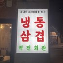 동탄역전회관