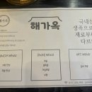 해가옥