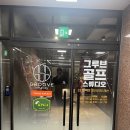 운정 골프레슨 스튜디오 이미지