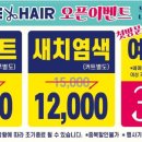 나이스헤어 - 북구 | 나이스헤어