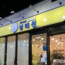 제주로운청해원 | 제주 맛집 갈치조림 성산 <제주로운청해원> 후기