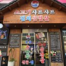 아리랑손만두전골 이미지