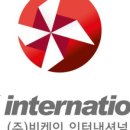 비케이 인터내셔날 이미지