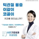 바른구강내과치과의원 이미지