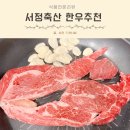 서정축산