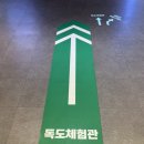 독도환경 | [영등포 타임스퀘어 가볼만한 곳] 무료 독도체험관 후기 쇼핑하다가 국뽕 차오른 하루!