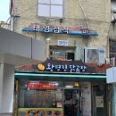 반도 | [을지로3가/을지로4가/충무로] 내돈내산 / 노포맛집 술안주 해장 가능 '황평집닭곰탕'