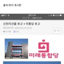 미래통합당과 신천지(로고의 비밀) 이미지