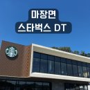 마장면 스타벅스 _오픈 날짜 및 이벤트 정보까지 총정리