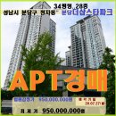 분당구 정자동아파트경매＞성남 분당더샵스타파크 34평형.28층매각(19타경54837)727 이미지