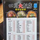사천대반점 이미지