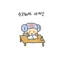 베르디음악학원 - 수원시 장안구 장안로 232 | 나의 임용 일지 5월 🫧 (교육학/전공/실기)