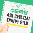 검정고시(고졸반) 이미지