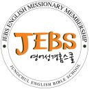 젭스영어성경홈스쿨