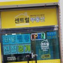 미래공인중개사사무소 이미지