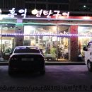 홍익연탄구이 이미지