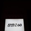 강원도 횡성군 횡성읍 삼일로 이미지