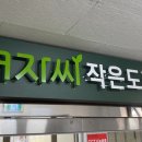 겨자씨도서관 이미지