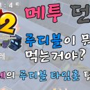 루디블