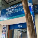 수안약국 이미지