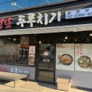 시청사거리 | 광명사거리밥집 시청앞두루치기 후기