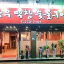 상무막창구이 이미지