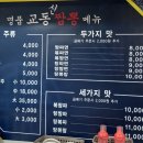 명품교동신짬뽕 이미지