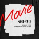 🎬영화 달글🎬 임시 이미지
