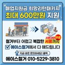 에이스포차 | 무안 철거 포차철거 원상복구 후기
