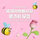 로즈비나