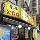 목우촌 - 종로구 성균관로 49-1 | 사당역 가성비 삼겹살 든든하게 배채운 목우촌부추삼겹살 후기
