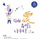 속초시치매안심센터 이미지