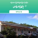 만대어촌체험휴양마을 이미지