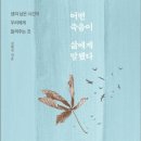 어떤 죽음이 삶에게 말했다 - 생의 남은 시간이 우리에게 들려주는 것 이미지