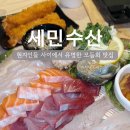 광주횟집 | 경기광주 횟집 추천 모듬회 솔직후기 세민수산 송정점