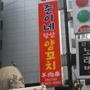 준이네당산양꼬치영등포
