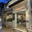 마띠에르 | [대학로/혜화] 반박불가 커피 디저트 1티어 카페 마띠에르