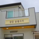 광동숯불오리 | 팔공산맛집 으로 핫플레이스 장소 광동숯불오리 후기