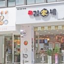 김가네 - 광산구 풍영로329번길 50 | 김가네