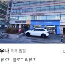 창동 미네랄 사우나 이미지