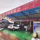 대성정비모터스 이미지