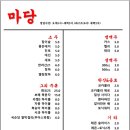 마당포차 네이버블로그