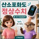 산소포화도 SpO₂, 숫자만 보고 판단하면 안 되는 이유 이미지