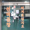 선미곱창 이미지